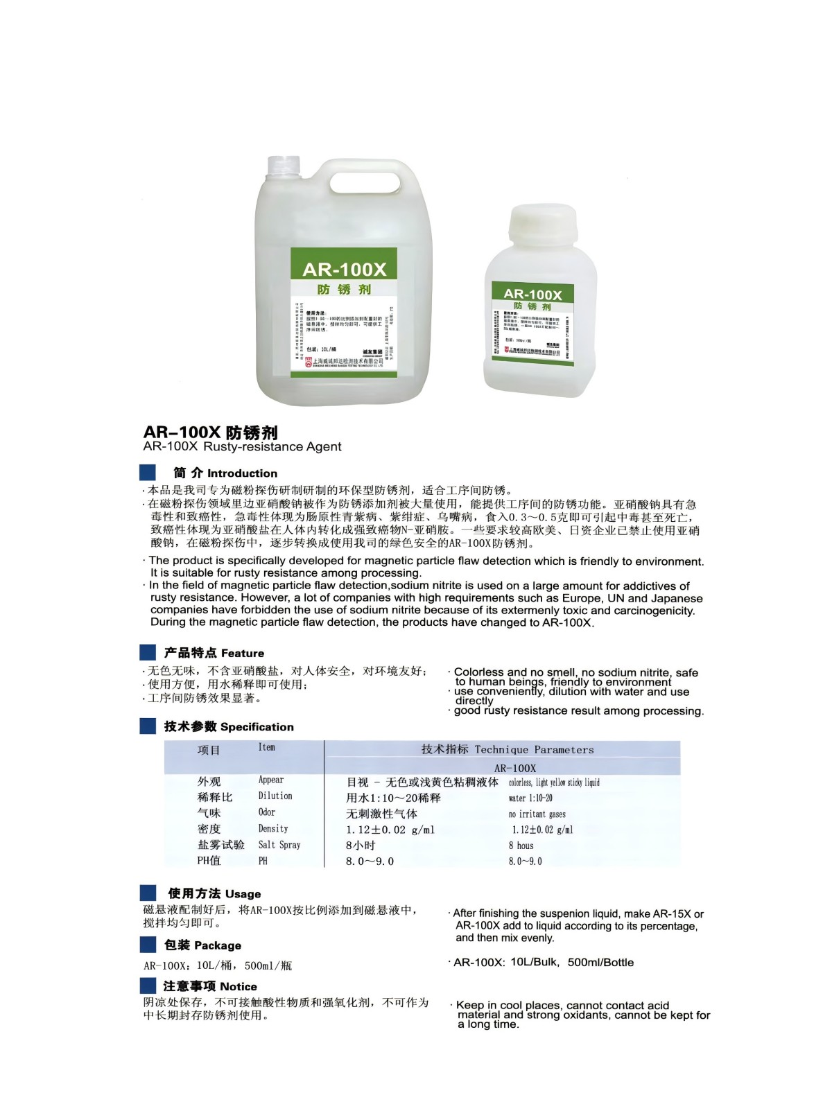 磁粉类--AR-100X防锈剂(1).jpg