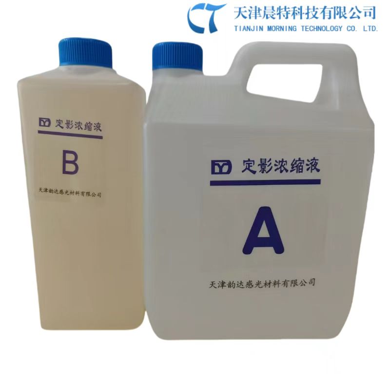 韵达显定影液
