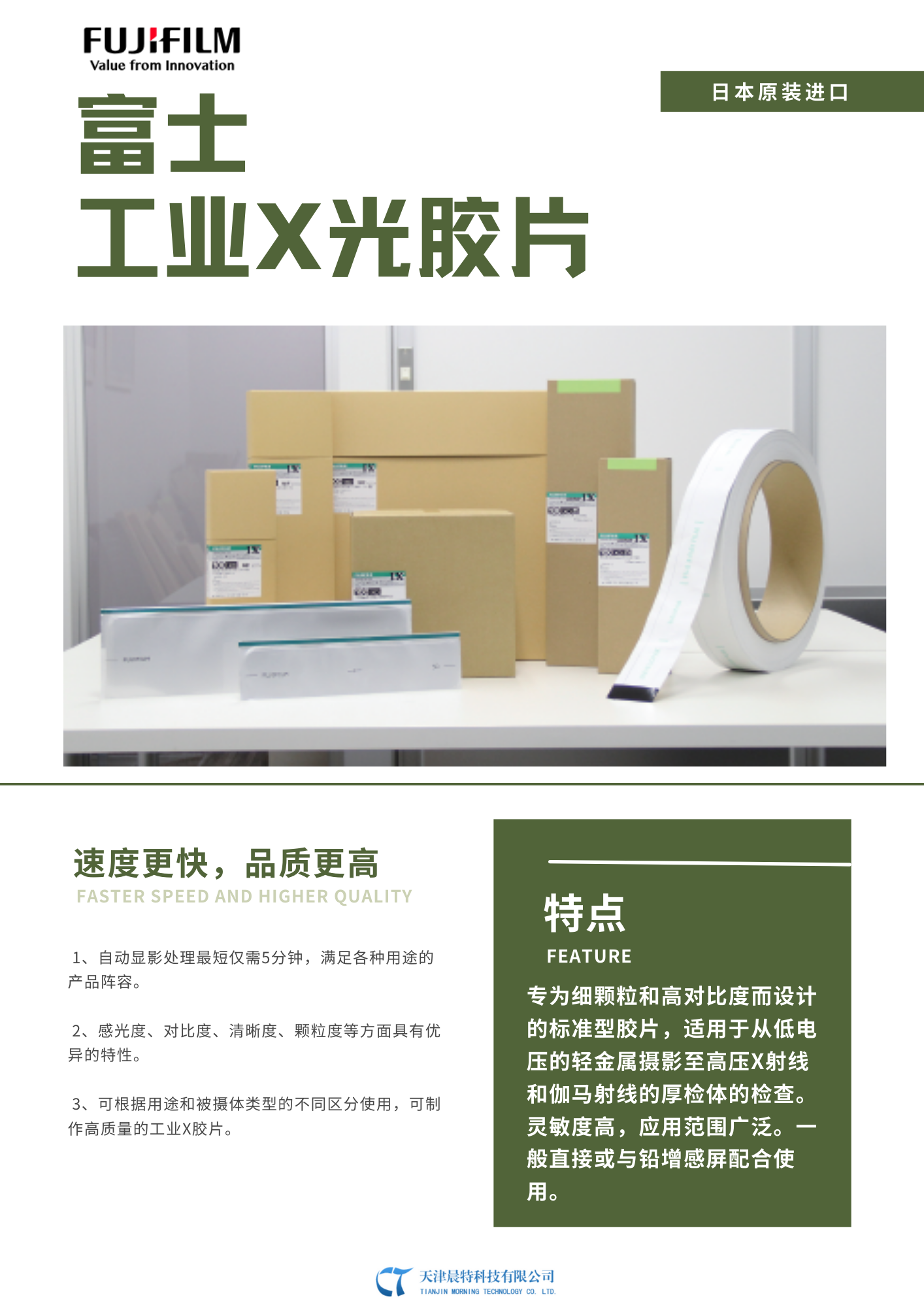 富士工业胶片