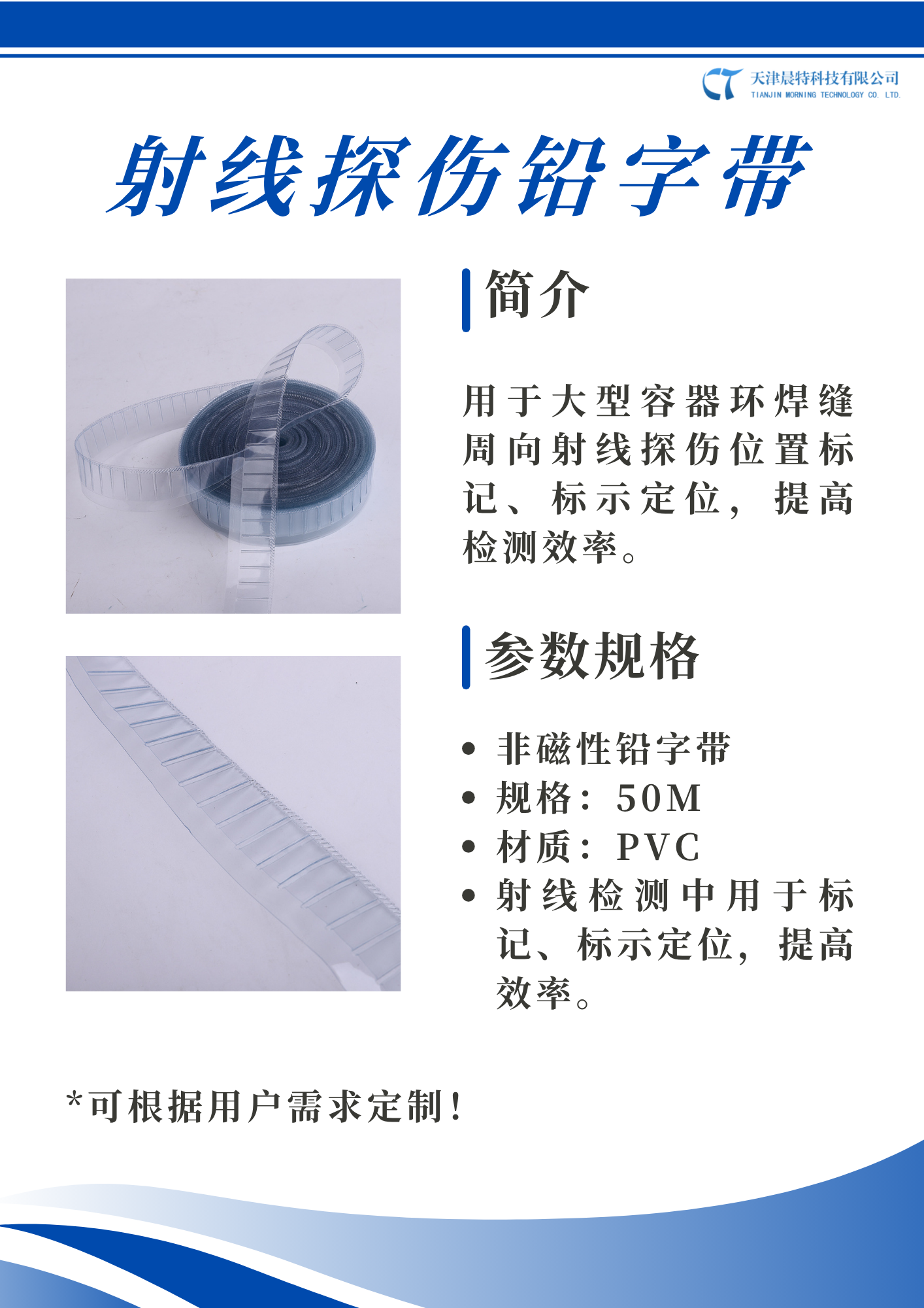 射线探伤铅字带.png